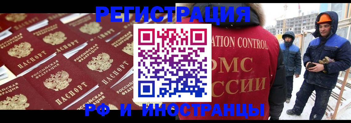 прописка иностранных граждан в Калининске