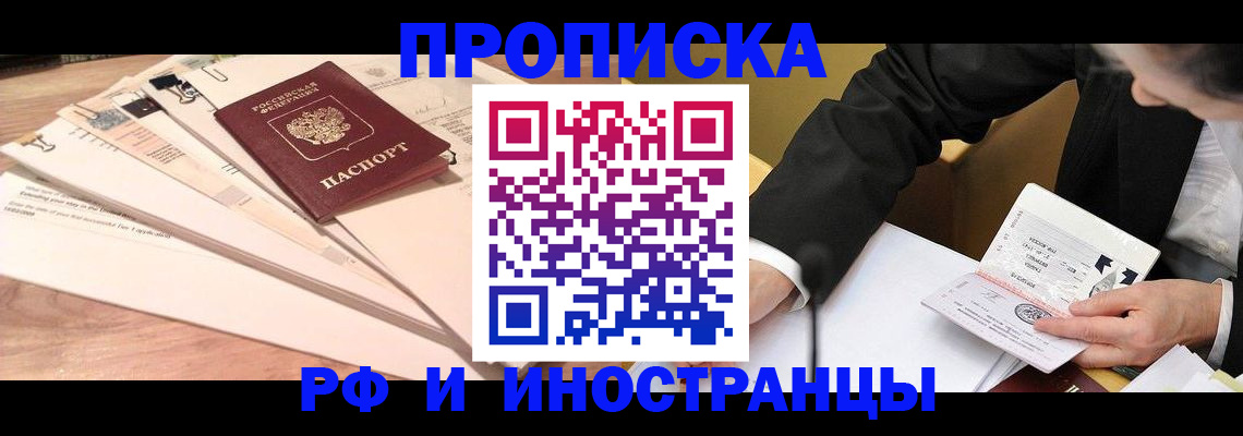 прописка штамп в Калининске